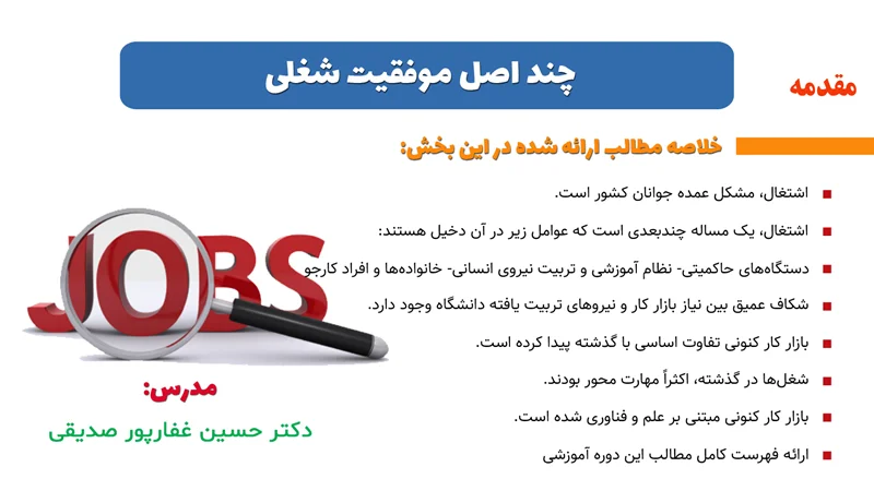 بخش مقدماتی: چرا مساله اشتغال در حال حاضر اینقدر جدی شده است؟