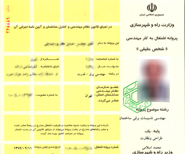 انواع پروانه اشتغال به کار مهندسی